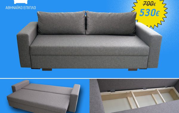 Καναπές-Κρεβάτι (διπλό) <del>€700</del> €530