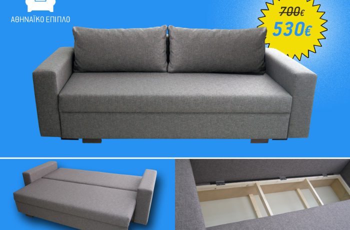 Καναπές-Κρεβάτι (διπλό) <del>€700</del> €530